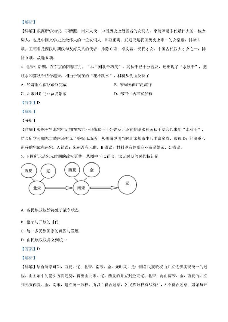 山西省临汾市古县2021-2022学年七年级下学期期末历史试题解析版02