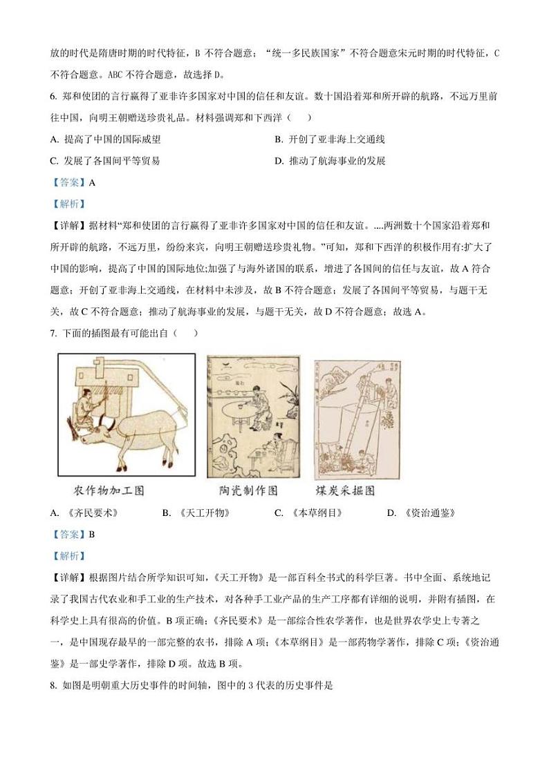 山西省临汾市古县2021-2022学年七年级下学期期末历史试题解析版03
