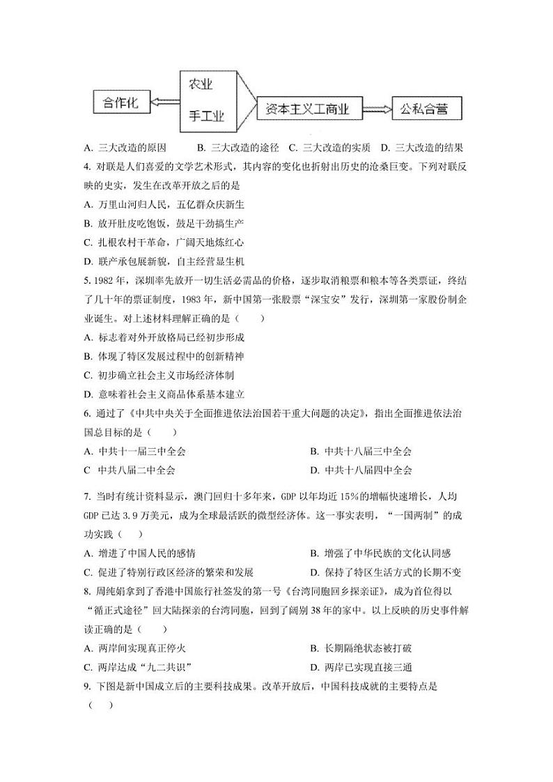 山西省吕梁市交口县2021-2022学年八年级下学期期末历史试题02