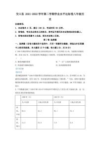 山西省吕梁市交口县2021-2022学年八年级下学期期末历史试题解析版