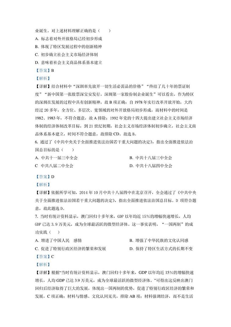 山西省吕梁市交口县2021-2022学年八年级下学期期末历史试题解析版03