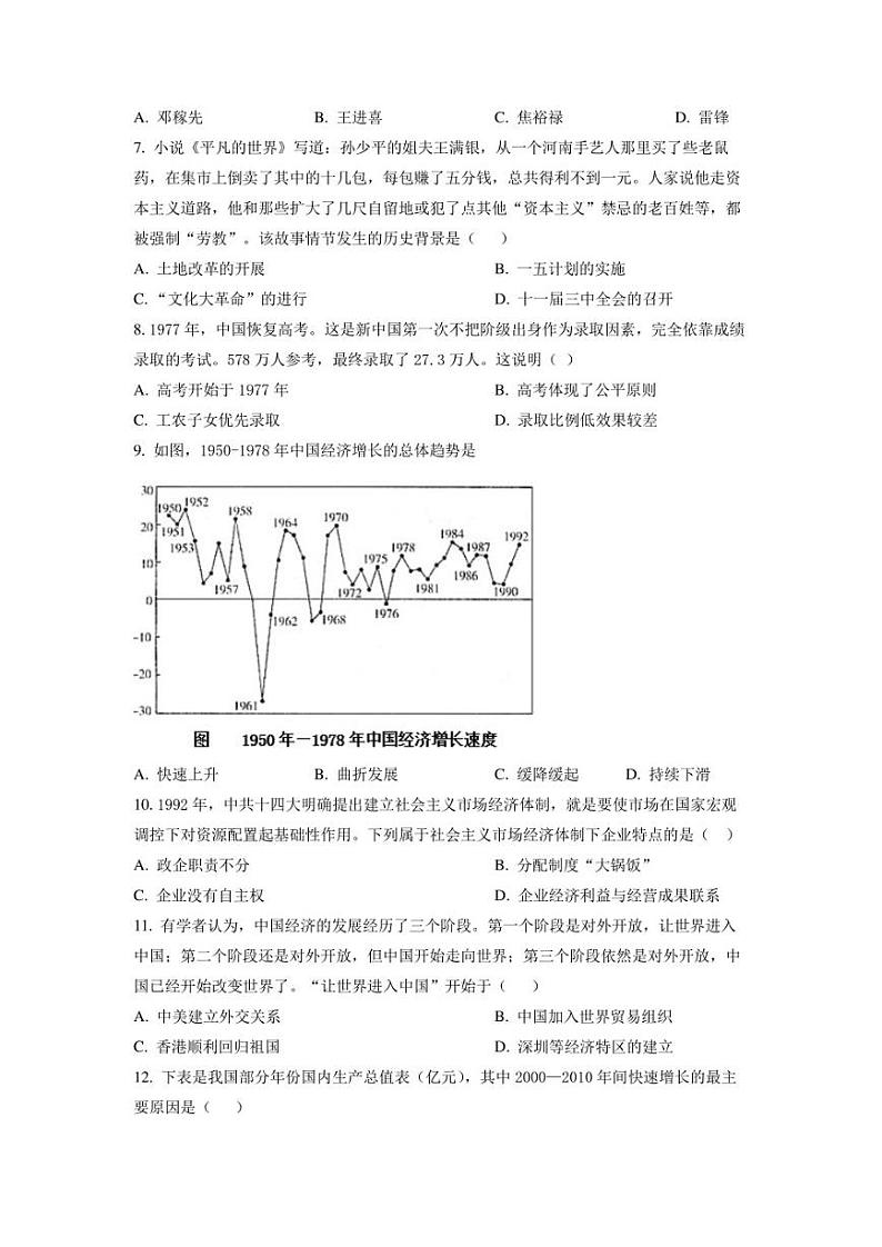 山西省运城市盐湖区2021-2022学年八年级下学期期末历史试题02