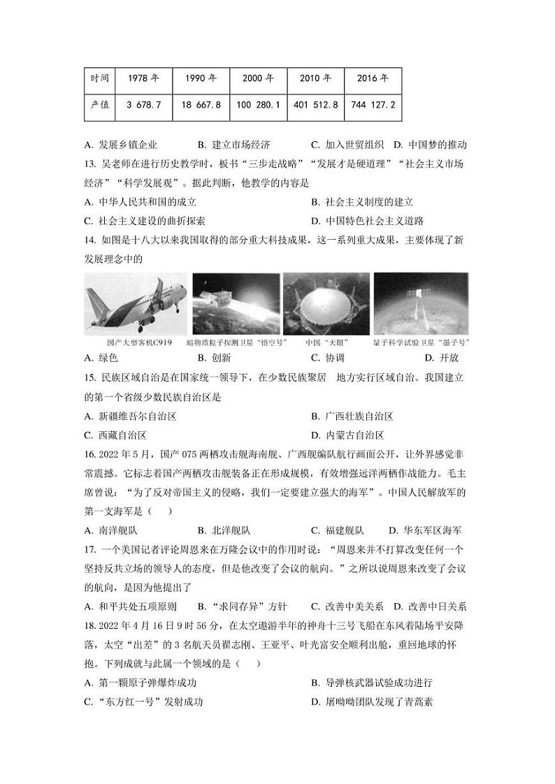 山西省运城市盐湖区2021-2022学年八年级下学期期末历史试题03