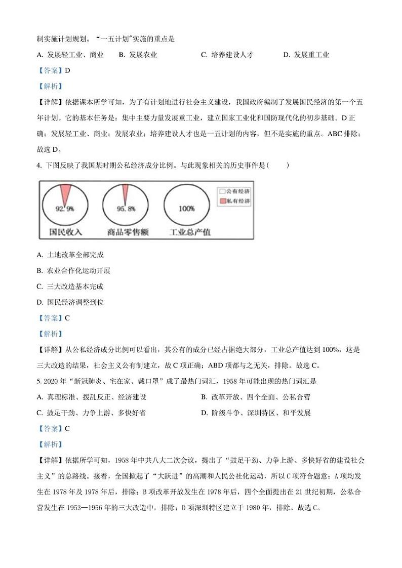 山西省运城市盐湖区2021-2022学年八年级下学期期末历史试题解析版第2页
