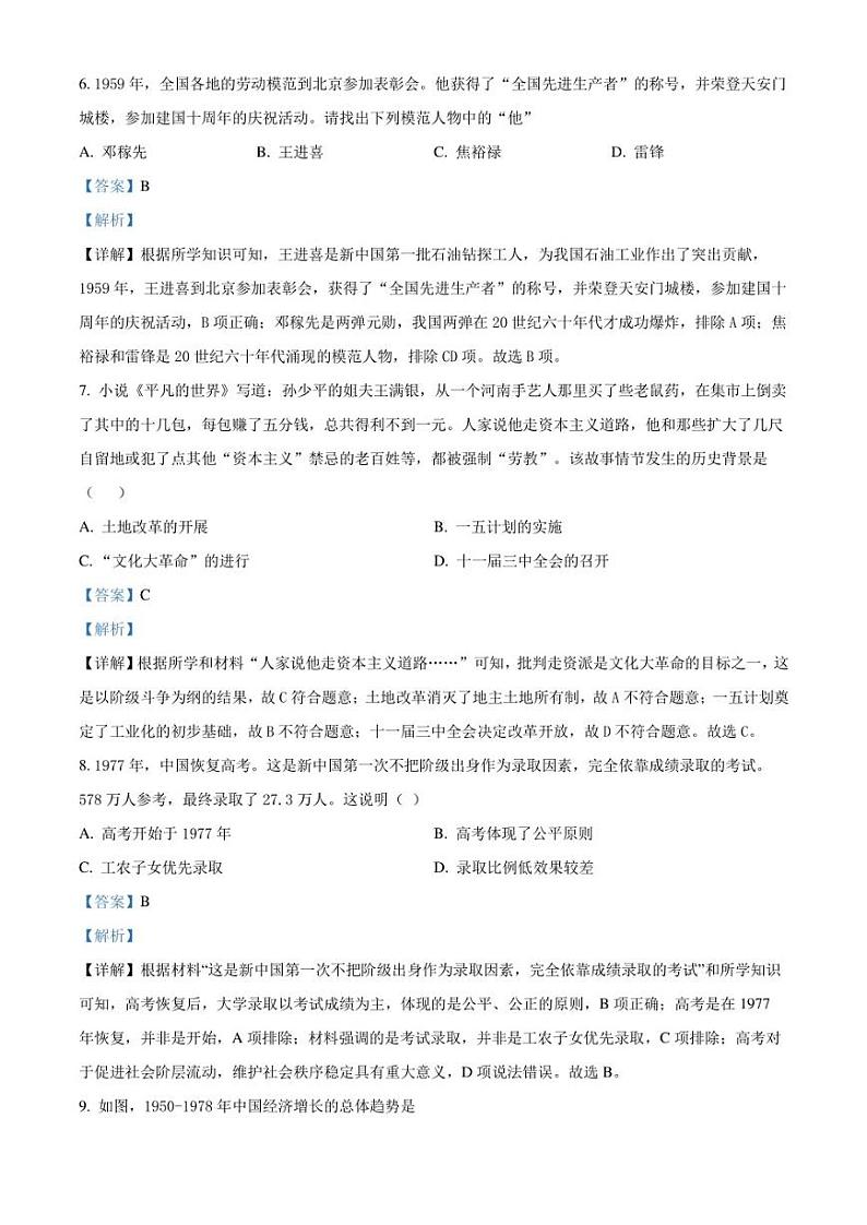 山西省运城市盐湖区2021-2022学年八年级下学期期末历史试题解析版第3页