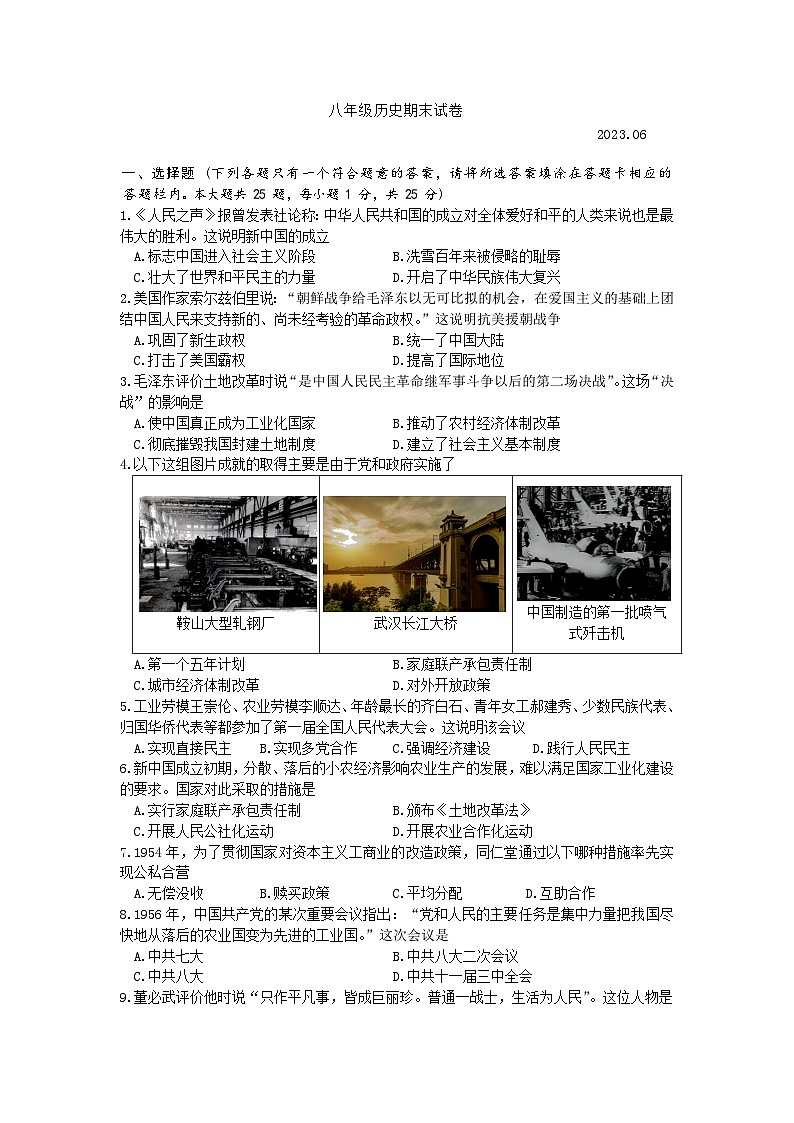 江苏省扬州市江都区2022-2023学年八年级下学期期末考试历史试卷第1页