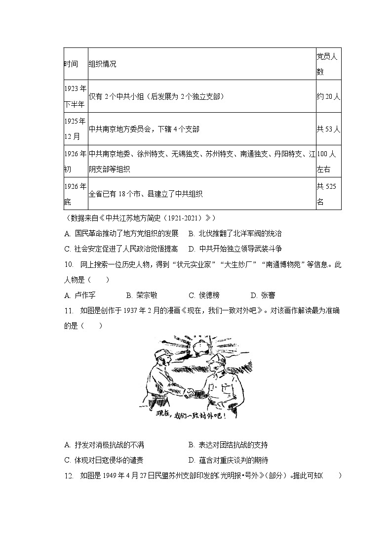2023年江苏省苏州市中考历史试卷（含解析）03