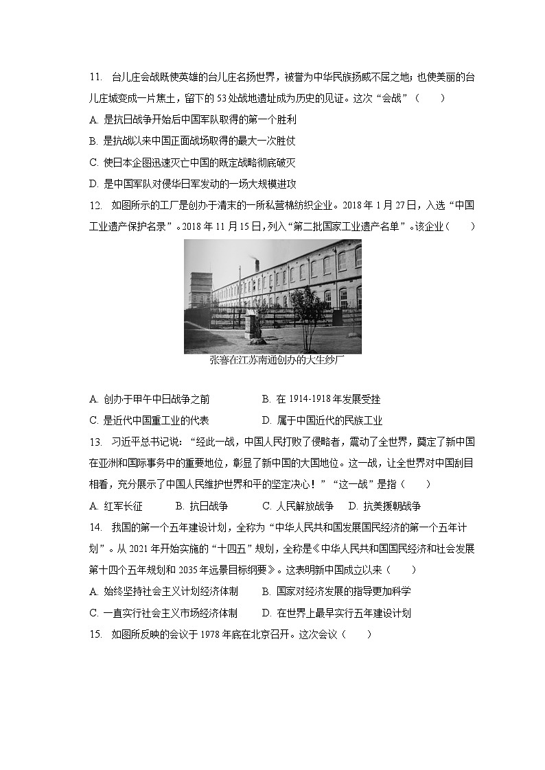 2023年山东省临沂市中考历史试卷（含解析）03