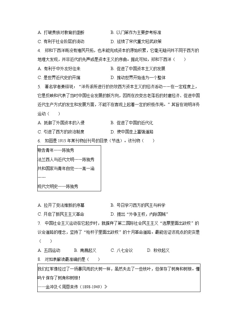 2023年山东省烟台市中考历史试卷（含解析）02
