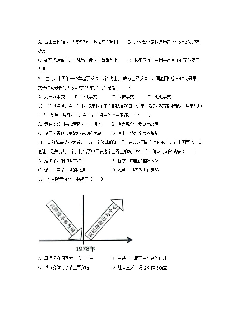 2023年山东省烟台市中考历史试卷（含解析）03