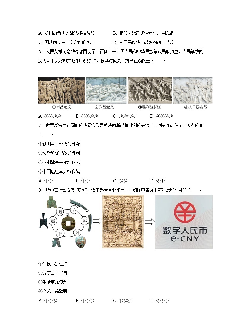 2023年浙江省宁波市中考历史试卷（含解析）02