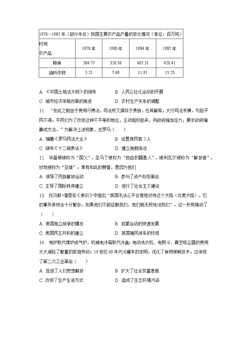 2023年安徽省滁州市凤阳县部分学校中考历史三模试卷（含解析）第3页