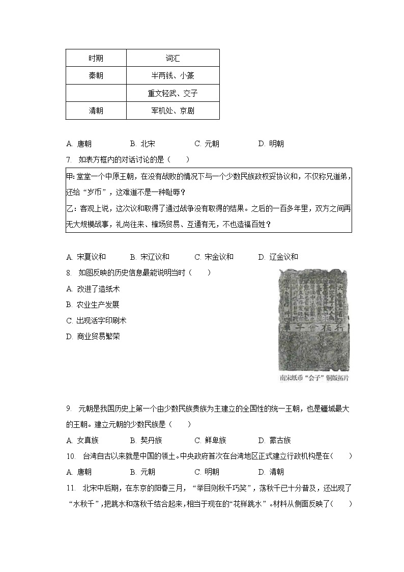 2022-2023学年河北省石家庄市赵县七年级（下）第四次月考历史试卷（含解析）02