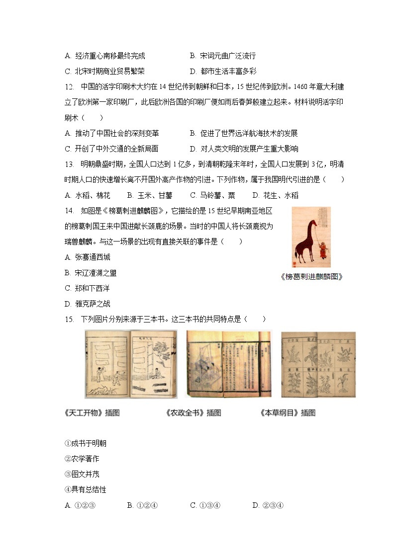 2022-2023学年河北省石家庄市赵县七年级（下）第四次月考历史试卷（含解析）03