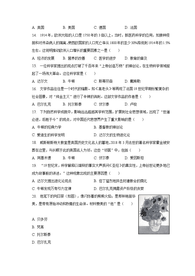 人教版九年级下册《第二单元 第二次工业革命和近代科技文化》2023年单元测试卷（含解析）03