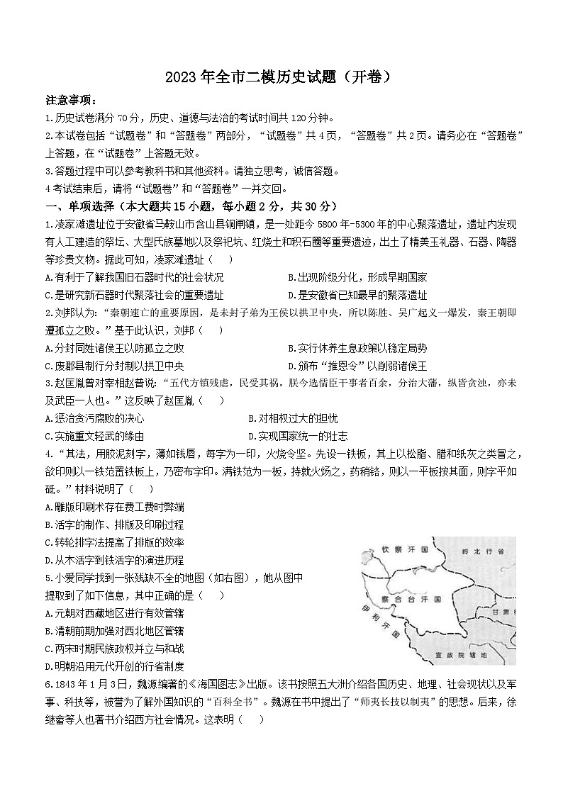 2023年安徽省宣城广德市中考二模历史试题（含答案）01