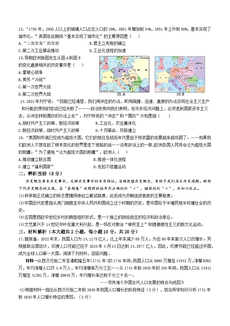 2023年安徽省宣城广德市中考二模历史试题（含答案）03
