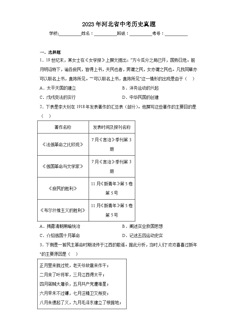 2023年河北省中考历史真题（含答案）第1页