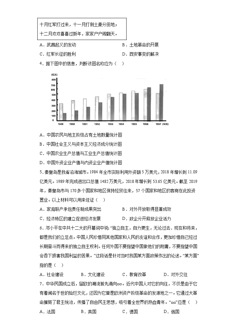 2023年河北省中考历史真题（含答案）第2页