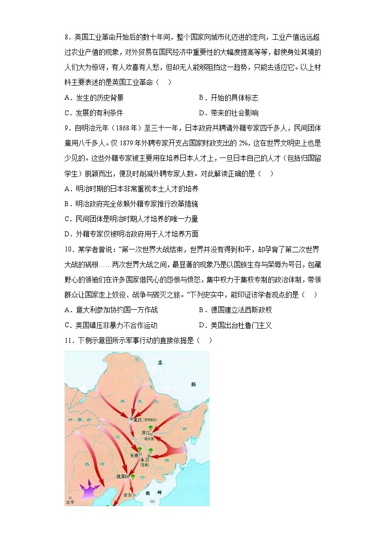 2023年河北省中考历史真题（含答案）第3页