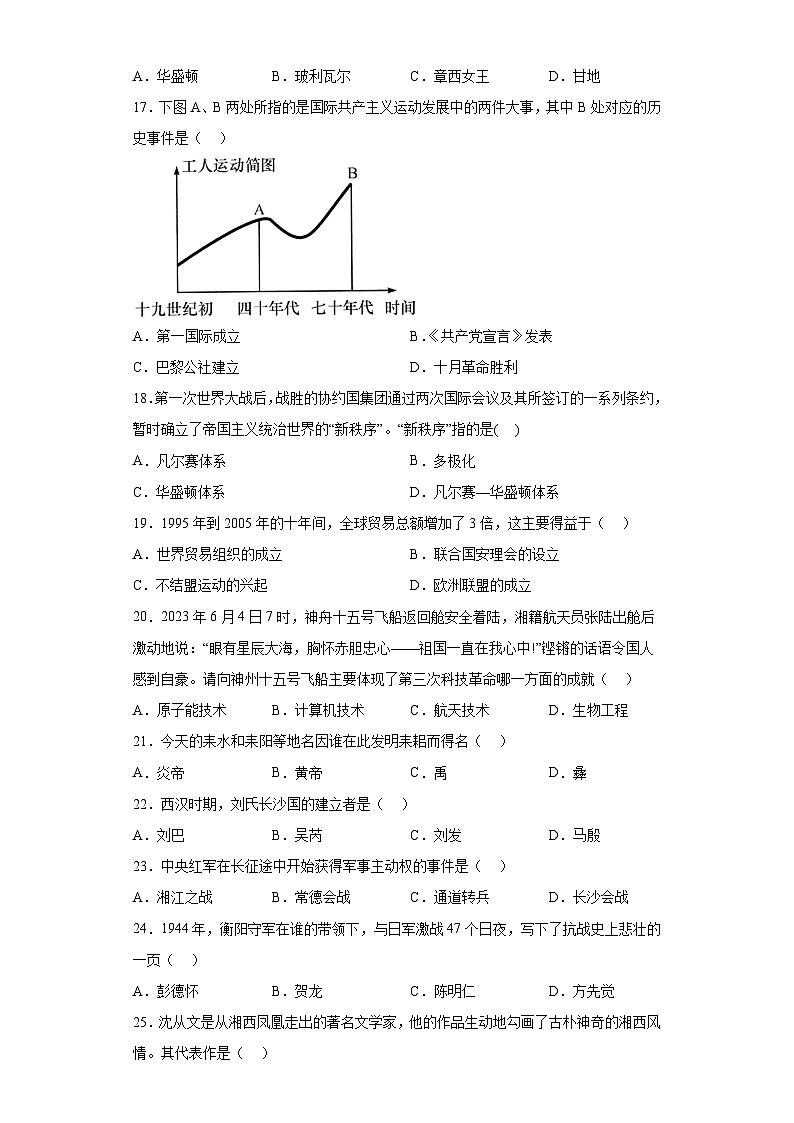 2023年湖南省衡阳市中考历史真题（含答案）03