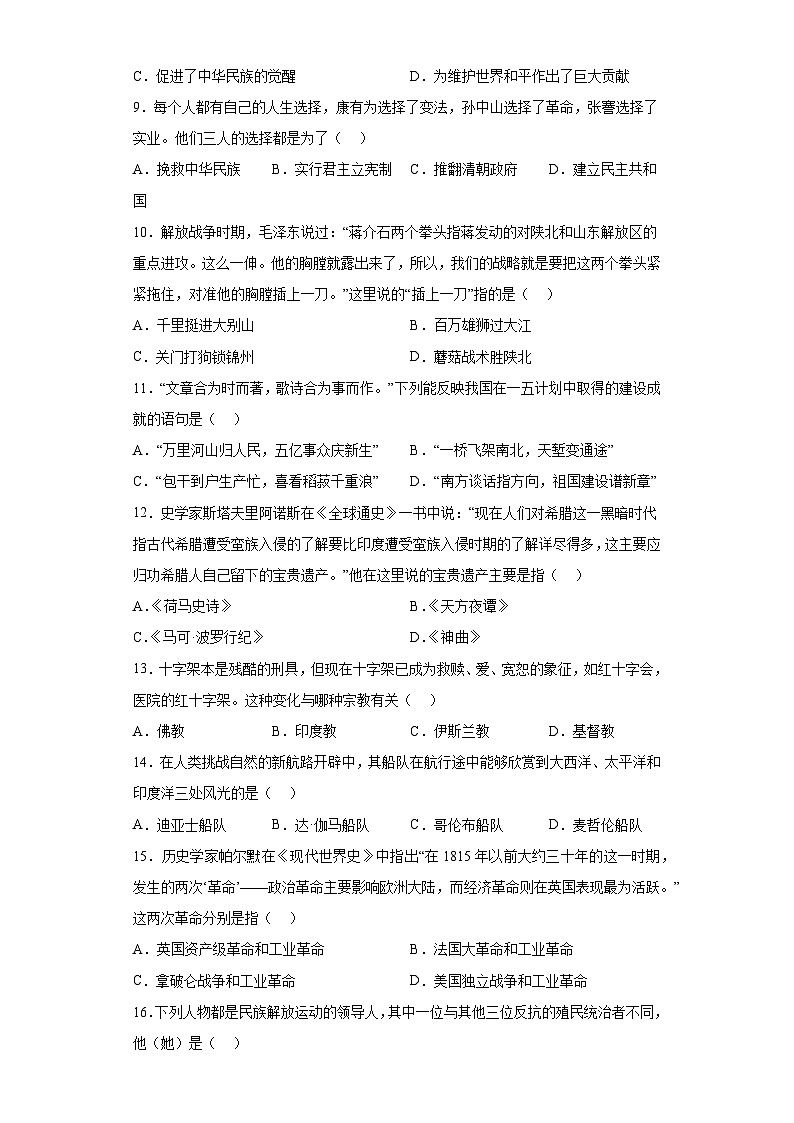 2023年湖南省衡阳市中考历史真题（含答案）02