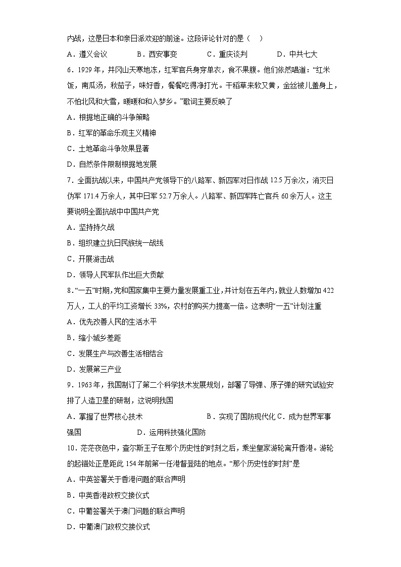2023年河南省南阳市内乡县内乡菊潭学校中考三模历史试题（含答案）02