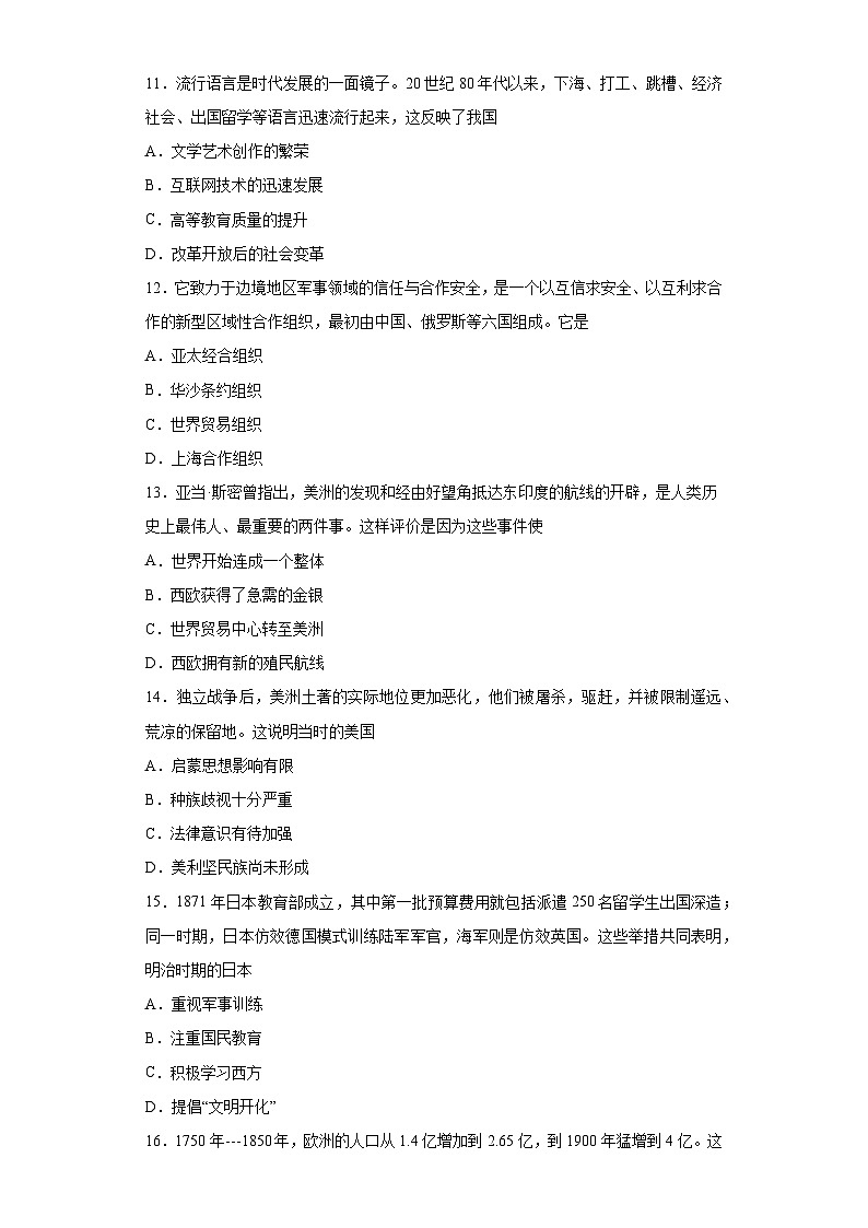 2023年河南省南阳市内乡县内乡菊潭学校中考三模历史试题（含答案）03