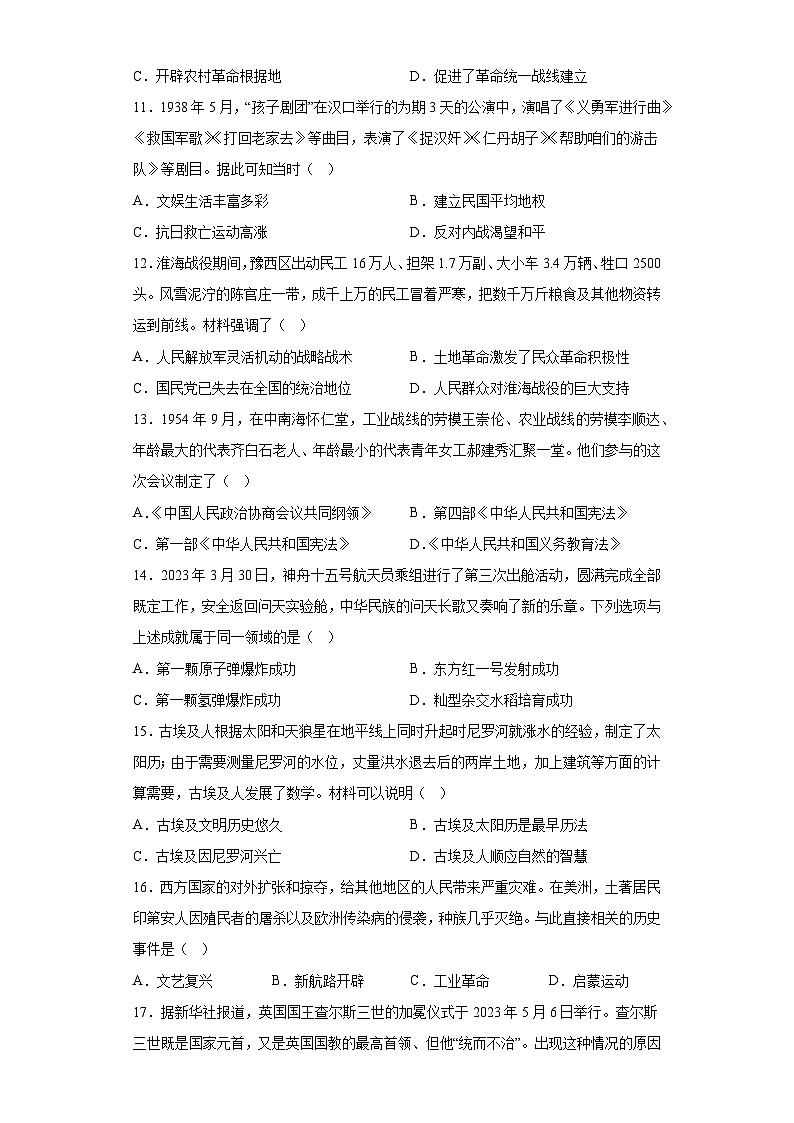 2023年河南省许昌市鄢陵县中考二模历史试题（含答案）03