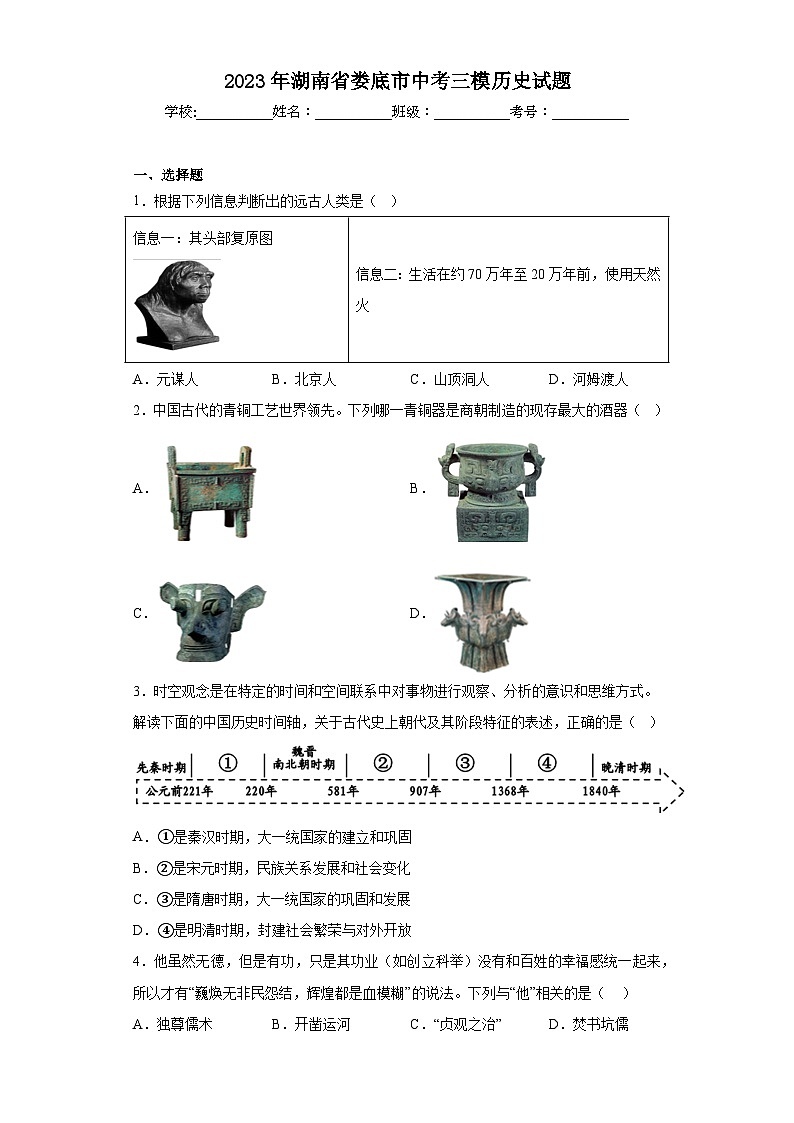 2023年湖南省娄底市中考三模历史试题（含答案）01
