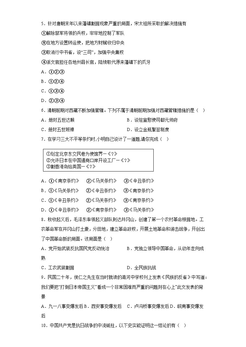 2023年湖南省娄底市中考三模历史试题（含答案）02