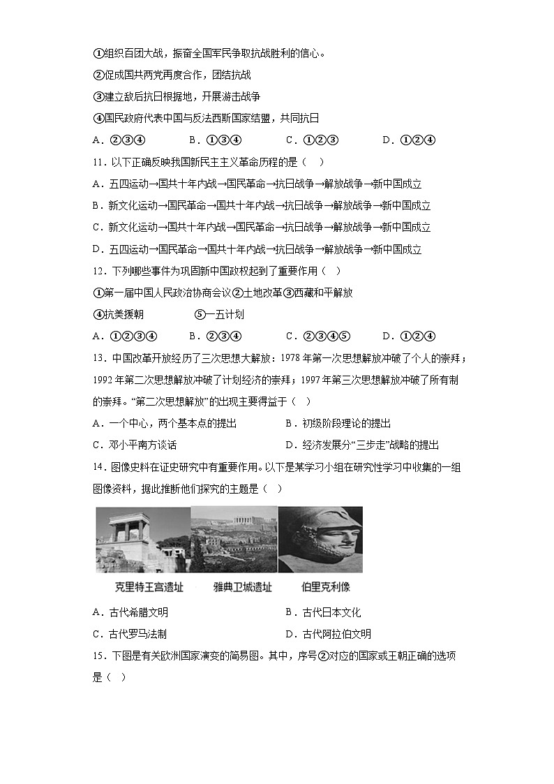 2023年湖南省娄底市中考三模历史试题（含答案）03