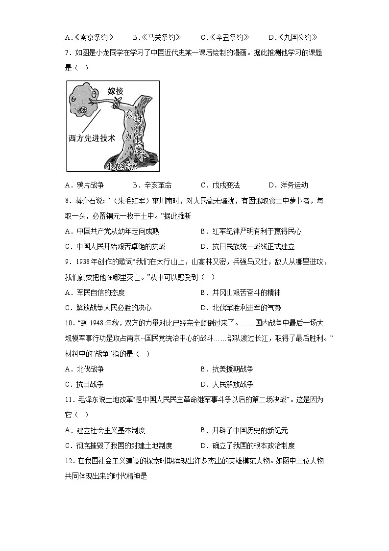 2023年江苏省宿迁市宿豫区中考三模历史试题（含答案）第2页