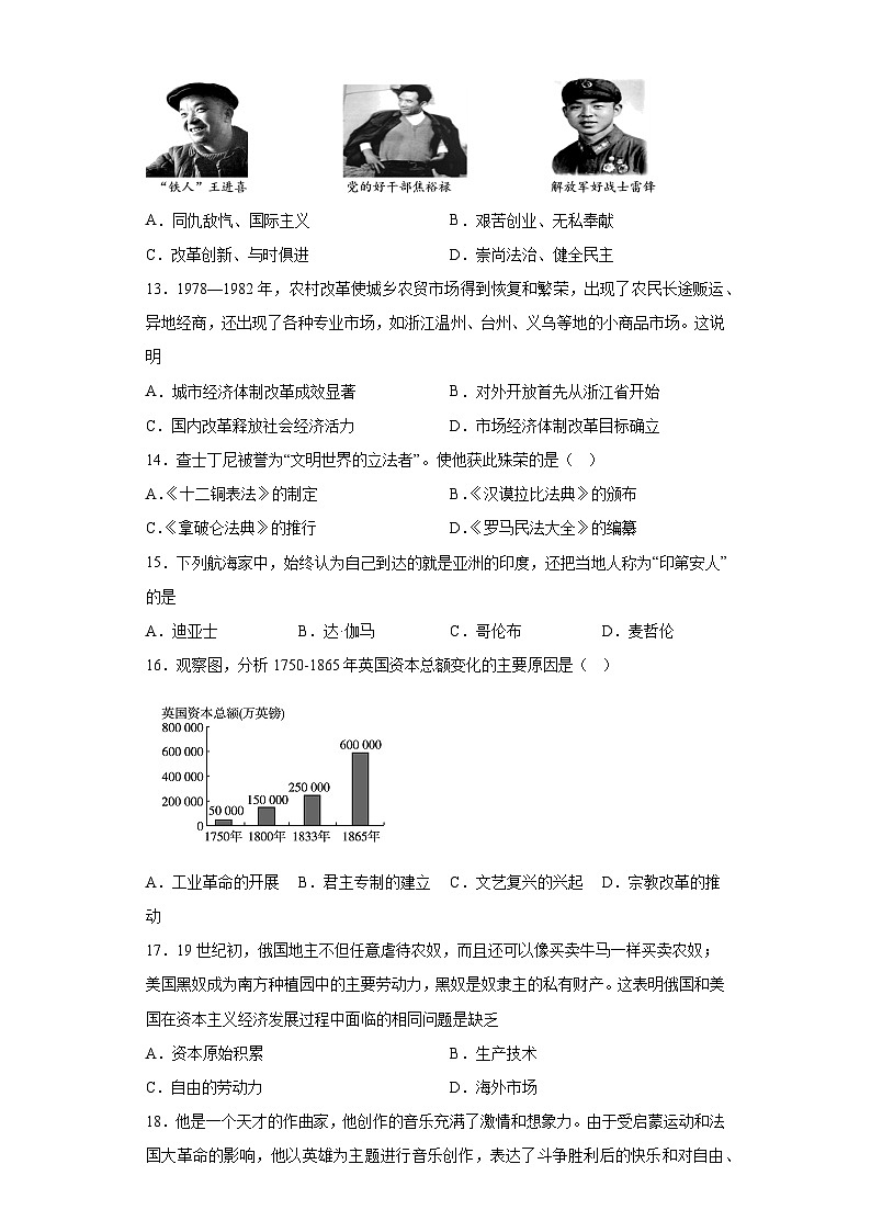 2023年江苏省宿迁市宿豫区中考三模历史试题（含答案）第3页