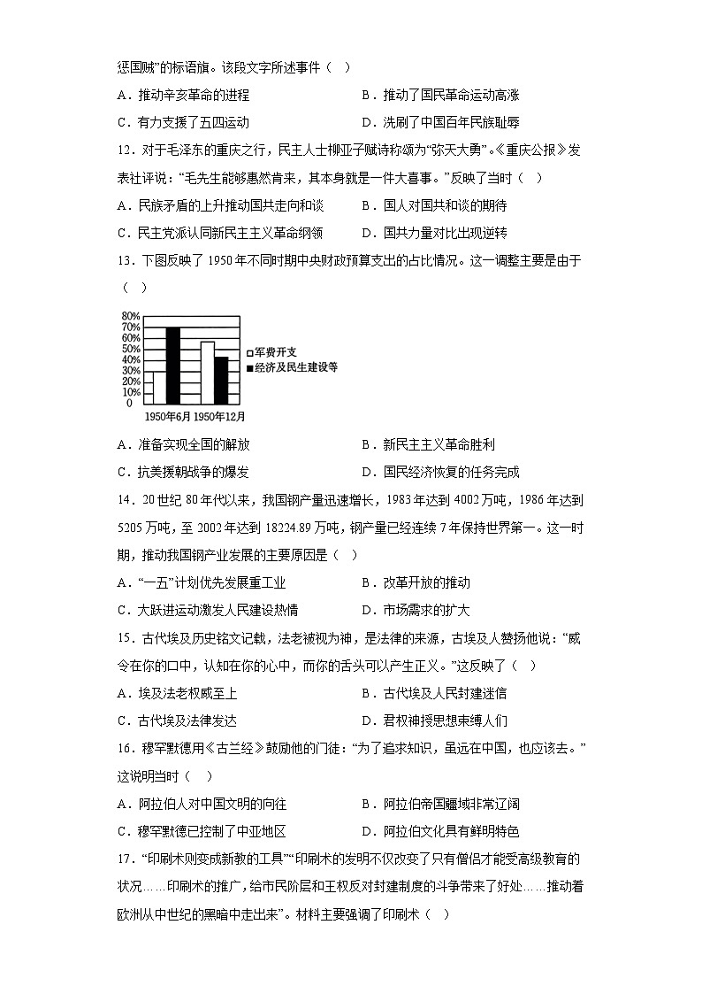 2023年江西省吉安地区中考三模历史试题（含答案）03
