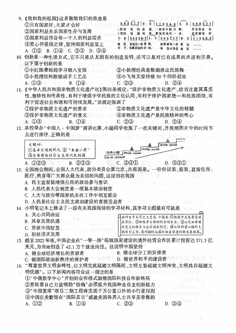 2023年江苏省连云港市中考政治和历史真题试卷+答案第2页
