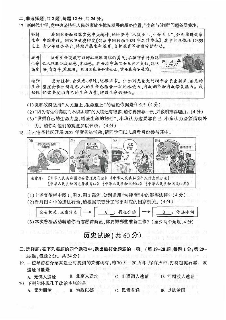 2023年江苏省连云港市中考政治和历史真题试卷+答案第3页