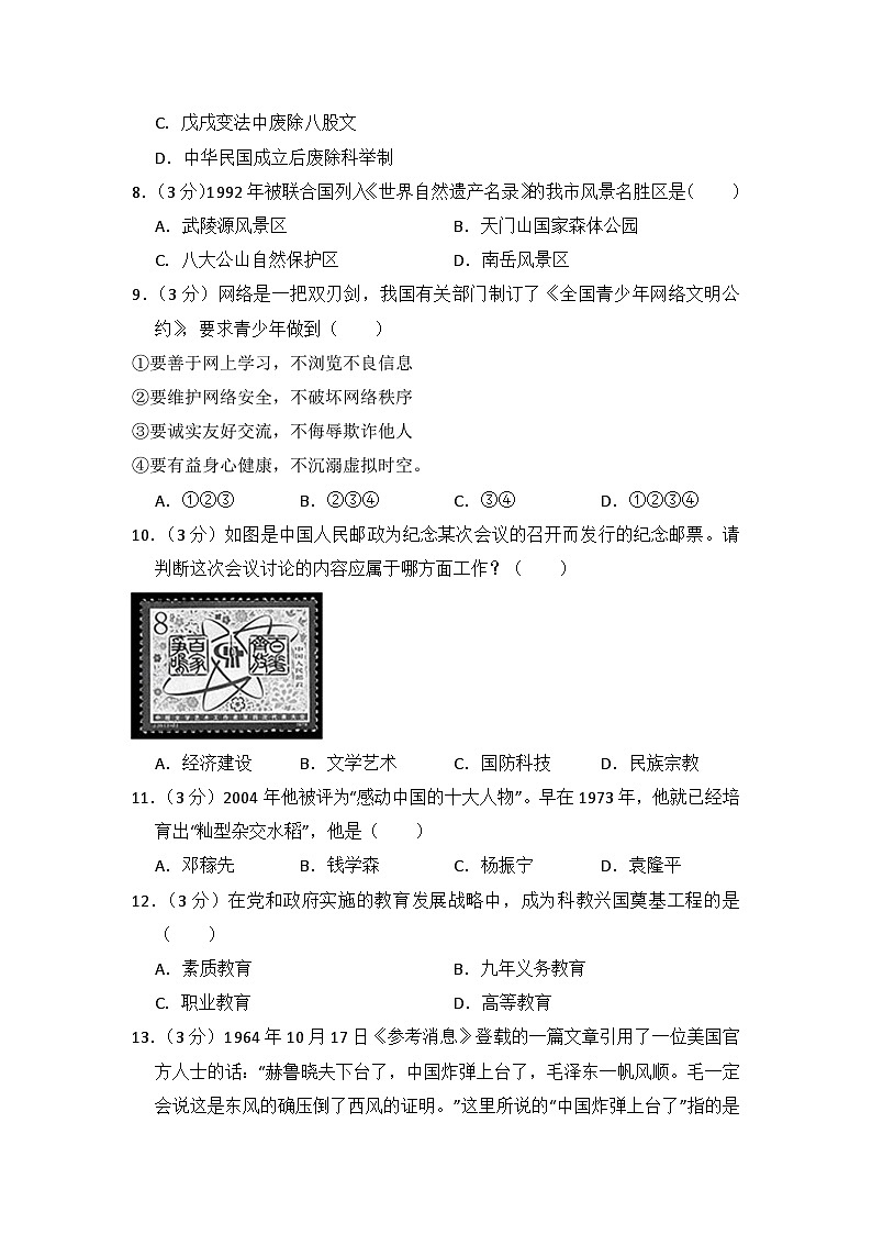 初中历史人教版八年级下第六单元测试题第2页