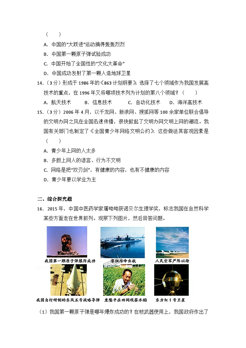 初中历史人教版八年级下第六单元测试题第3页