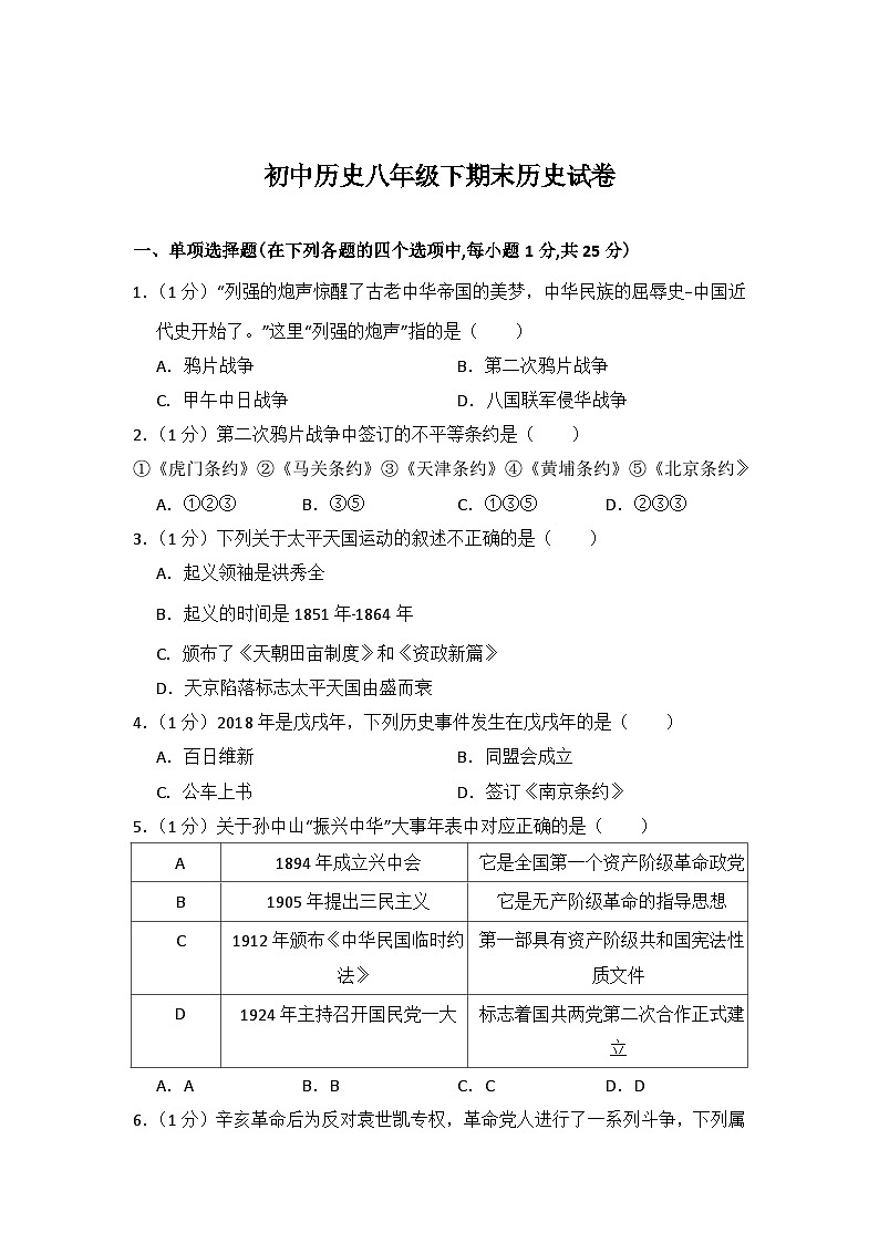初中历史人教版八年级下期末测试题01