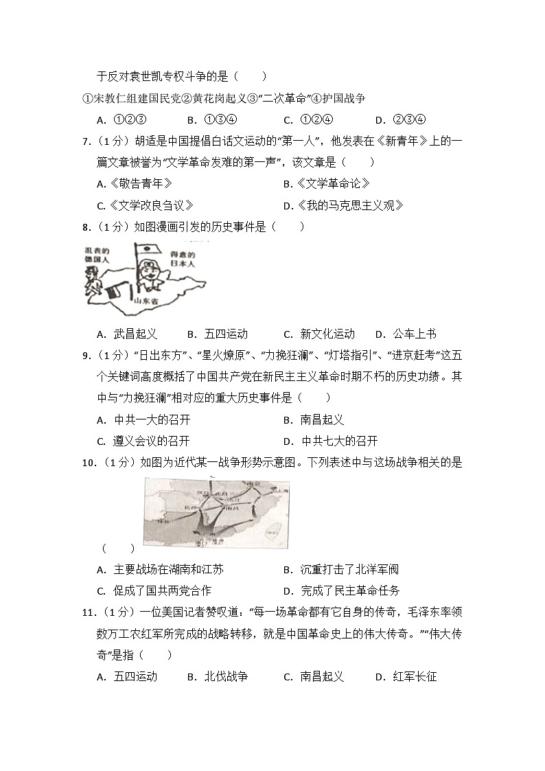 初中历史人教版八年级下期末测试题02