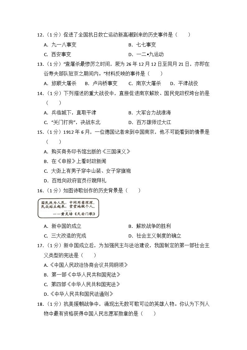 初中历史人教版八年级下期末测试题03