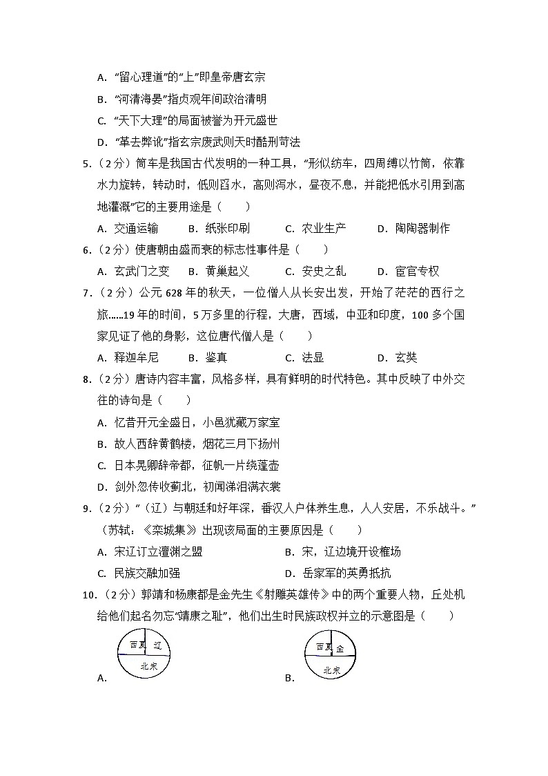 初中历史人教版七年级下期中测试题第2页