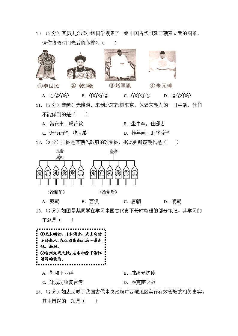 初中历史人教版七年级下期末测试题03
