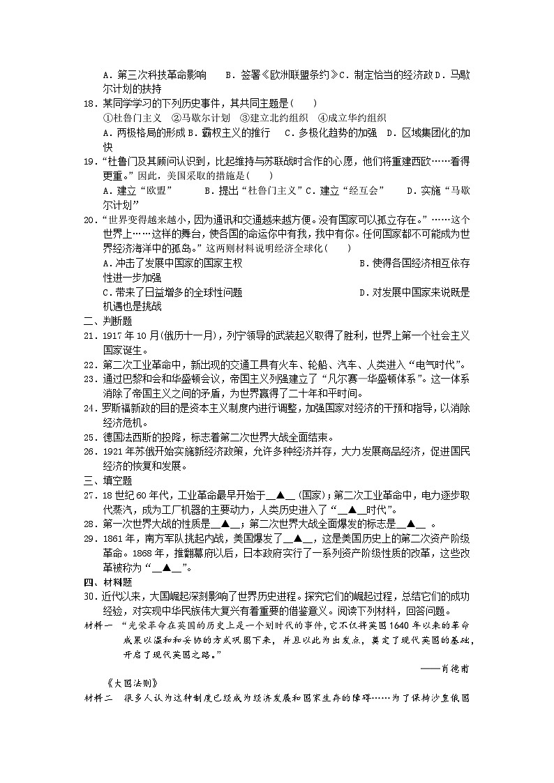 初中历史人教版九年级下期末测试题03