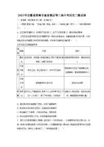 2023年安徽省淮南市谢家集区等三地中考历史二模试卷（含解析）