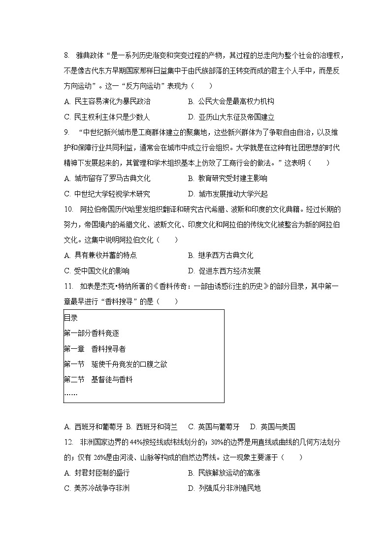2023年安徽省淮南市谢家集区等三地中考历史二模试卷（含解析）03