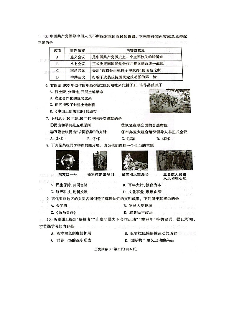 2023年陕西中考历史真题及答案第2页