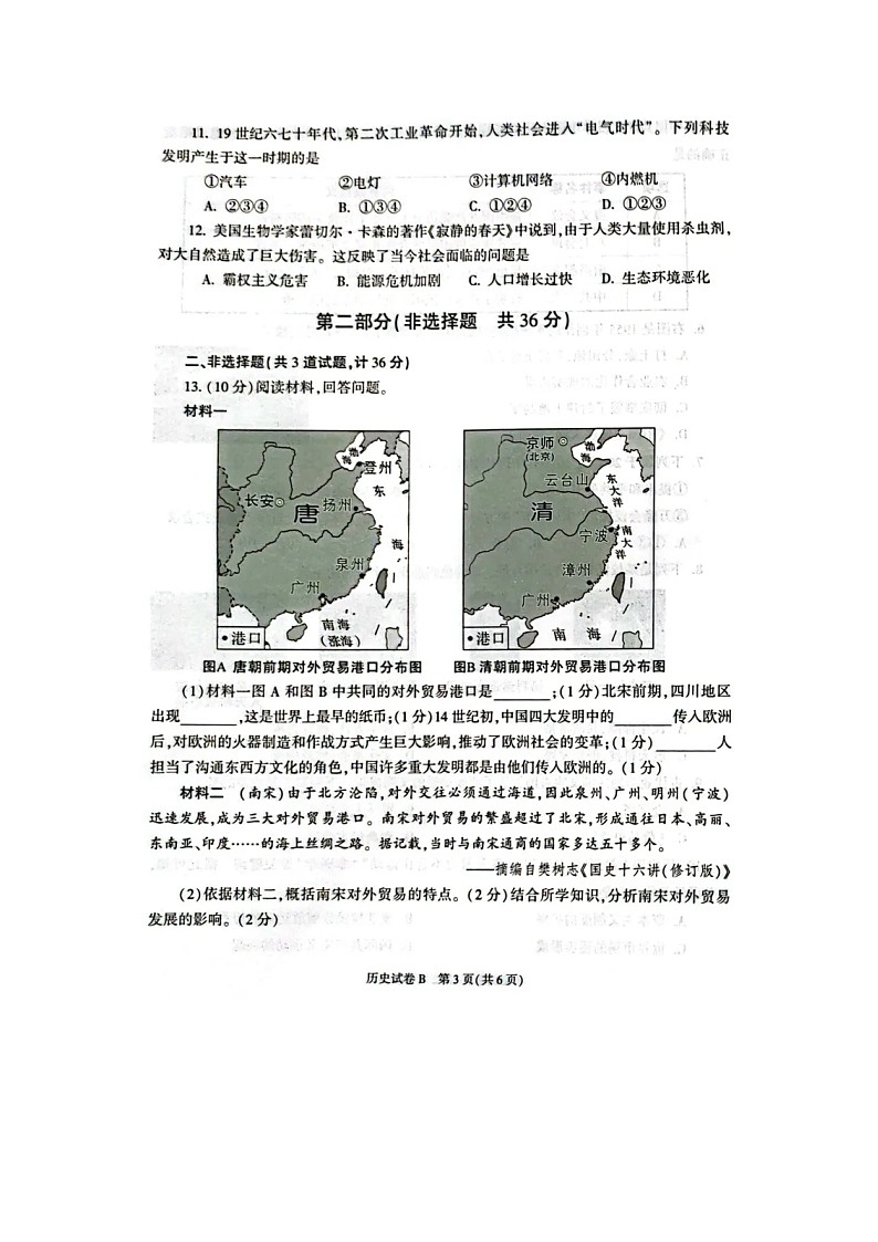 2023年陕西中考历史真题及答案第3页