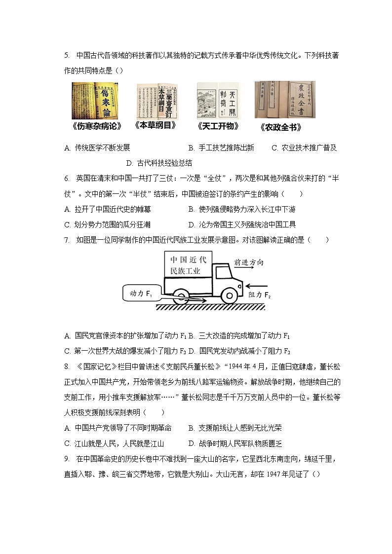 2023年新疆乌鲁木齐市经开区头屯河区中考历史适应性试卷（含解析）02